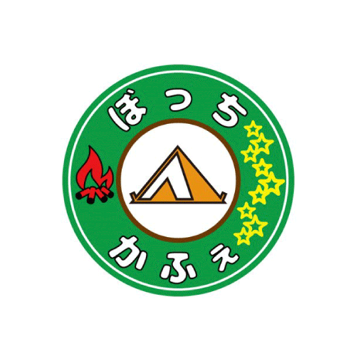 ぼっちかふぇ【野】ソロキャンプ