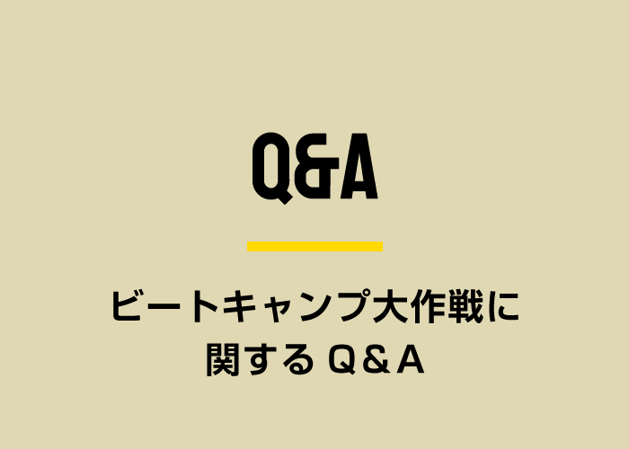 よくあるご質問